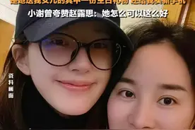 2月12日，上海。#赵露思请小谢母女去迪士尼  ：衣食住行全安排好，是她送我女儿
的其中一份生日礼物，还给我买新手机。视频封面