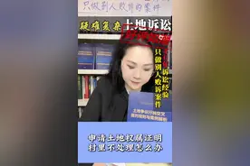 申请土地权属证明村里不处理怎么办 申请土地权属证明村里不处理怎么办#土地权属 #土地权属证明 #普法视频封面