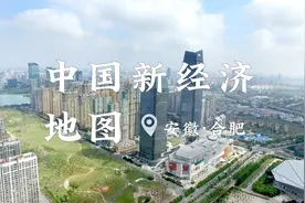 中国新经济地图|合肥：探访“中国最牛风投城市”#合肥 #芯片视频封面