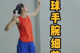 杀球手腕细节，超级慢动作对比#羽毛球 #羽毛球教学视频封面