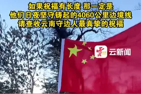如果祝福有长度 那一定是他们日夜坚守铸起的4060公里边境线 #有一种叫云南的生活  #美好生活在云南  #七彩云南样样好