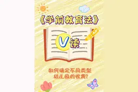 如何确定不同类型幼儿园的收费？ #学前教育法都说了啥 #2025年全国学前教育宣传月 #V读解码 #学前教育法6月1日起施行