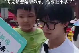 6岁弟弟冲向第一个跑出考场的哥哥，弟弟送上肉嘟嘟的吻，哥哥心疼：他出这么多汗了，考完最想陪陪弟弟，他要上小学了#媒体精选计划 #2025高考  #青春的答案 #双向奔赴视频封面