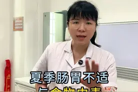 肠胃不适与夏季冰箱病 #医学科普 #肠胃炎 #冰箱病