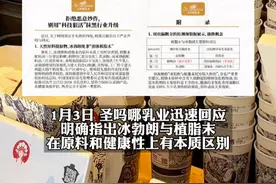 冰勃朗≠植脂末 不含反式脂肪酸#圣吗哪乳业回应测评博主质疑视频封面