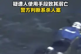 17岁中国籍高中生在日本死亡：疑遭人使用手段致其溺亡 警方判断系杀人案视频封面