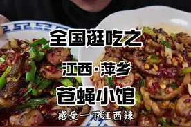 在萍乡感受江西的热辣 全国吃辣看江西，江西吃辣看萍乡视频封面