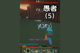 愚者变身整合包 愚者整合包：打败你我就能变成你  #我的世界