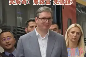 中国研制高速动车组首次进入欧洲，匈塞铁路高速动车组亮相塞尔维亚。 
来源：@塞尔维亚国家馆视频封面