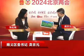 机场南线到顺义区六环的京密高速将于今年上半年动工。

2024年北京市两会期间，市人大代表、顺义区委书记龚宗元做客“一把手访谈”节目时介绍。#聚焦北京两会 #2024北京两会  （视频来源：北京日报客户端）视频封面