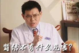 肾结石的危害有什么？怎么预防肾结石？#医学科普 #肾 #换季健康攻略  #健康科普 #健康传播为人民视频封面