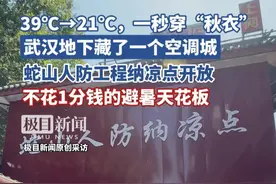 武汉避高温清凉指南，比开空调还省电的避暑方式被我找到了…就在蛇山！视频封面