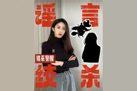 从“女巫”到“包机”，我们永远不要做手握绞绳的人！！ #造谣 #女性 #猎巫视频封面