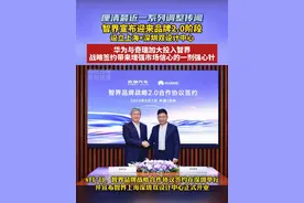 今日，智界品牌战略合作协议签约在深圳举行，并宣布智界上海深圳双设计中心正式开业。此举厘清了最近一系列调整传闻，正式宣布智界独立，奇瑞全面压注智界，度过磨合期，迈入品牌2.0阶段。#余承东尹同跃签约智界战略升级协议