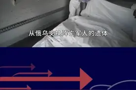 俄乌交换阵亡军人遗体，909具对43具，损失悬殊体现双方战力 #抖音热评视频封面