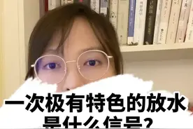 一次极有特色的放水，释放了什么信号呢？#我在抖音说财经 #投资理财 #涨知识 #奇妙知识在抖音 