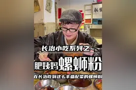 深夜嗦一碗柳州“加料加辣”螺蛳粉，现炸大炸蛋虎皮猪脚，一碗太丰富~#长治#长治美食#螺蛳粉#宝藏美食#艾特你的饭搭子请你吃视频封面