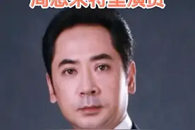 #这样的男神你们喜欢吗 #自贡 中国人民....话剧团国家一级演员——刘劲，咱们荣县的名人哟！#新自贡 视频封面