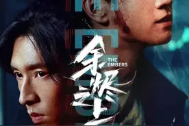 背后神秘人终于现身！#余烬之上 #影视解说 #好剧推荐视频封面