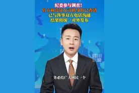 纪委参与调查！8月2日，广西防城港市政府#官方称亮证女司机身份已查清 结果将统一对外发布。政府相关负责人已与涉事双方电话沟通，双方即将见面协商处理此事。
