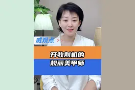 善良的人到哪儿都会美到发光 #26岁美甲师开收割机帮可能会免费收割小麦  #威观点  #广电V光视频封面