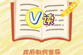 政府如何督导学前教育工作？ #学前教育法都说了啥 #2025年全国学前教育宣传月 #V读解码 #学前教育法6月1日起施行