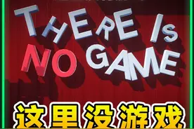 蛋仔派对：这里没有游戏？一直劝我退出游戏，我偏要玩下去！