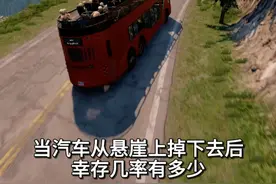 当汽车从悬崖上掉下去后幸存几率有多少 #大众#车祸模拟器