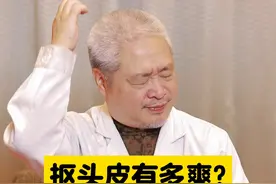 住手！别抠头皮啦，小心秃一块#脂溢性皮炎 #科普 #头屑视频封面