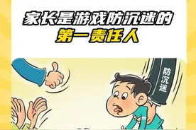家长对孩子的耐心，比任何外界努力都有成效 #未成年游戏充值退款比例按权责划分视频封面