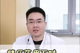 降压药用不对 血压波动很大 降压药用不对 血压波动很大#硬核健康科普行动 #医学科普 #高血压 #降压药 视频封面