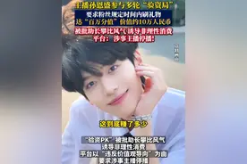 主播孙恩盛参与多轮“验资局”要求粉丝规定时间内刷礼物达“百万分值”，价值约10万人民币。被批助长攀比风气 诱导非理性消费，平台：涉事主播停播！#网红主播#孙恩盛#打PK#刷礼物打赏主播#验资局