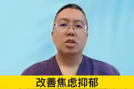 改善焦虑抑郁，六个便宜又好用的运动方法 #硬核健康科普行动视频封面
