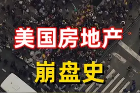 2008年次贷危机始末，一切经济行为都有因果，如何应对危机？视频封面