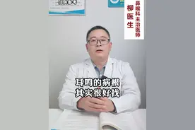#医学科普 #耳鸣 #换季健康攻略视频封面
