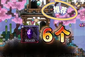 泰拉瑞亚6个实用模组推荐。 #泰拉瑞亚 #泰拉瑞亚模组 #单机游戏视频封面