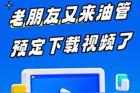 油管下载门路到底有多大 #油管 #海外 #下载视频的方法