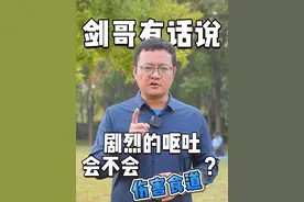 剧烈的呕吐会不会伤害食道？ #硬核健康科普行动  #剧烈呕吐 #关爱老人健康 #健康冷知识知多少 #粉红丝带让爱传递