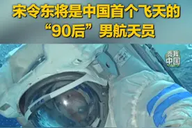 首次执行飞行任务的航天员宋令东入选前是空军飞行员，他也将是我国首个飞天的“90后”男航天员。#神十九 #神舟十九号 #航天员 #宋令东 #秀我中国视频封面