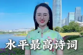 从古至今水平最高的十首诗词，你会背几首？ #古诗词 #沁园春雪 #临江仙 #念奴娇 #水调歌头视频封面