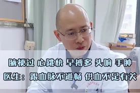 主任门诊日常 脑梗过，心跳快，早搏多，头响，手肿，医生：跟血脉不通畅，供血不足有关#中医 #心脏 #门诊日常视频封面