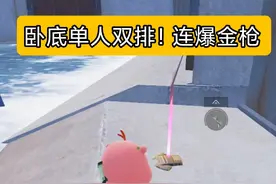 冰河禁区卧底单人双排！竟连爆金枪！ #和平精英地铁逃生视频封面