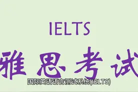 雅思考试IELTS #雅思考试IELTS #雅思 #IELTS视频封面