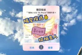 隔空投送的新玩法，你学会了吗？视频封面