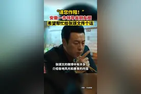 2月5日晚，安徽省淮南市委常委、宣传部长邬平川发微信朋友圈，希望帮忙给张颂文传个话。视频封面