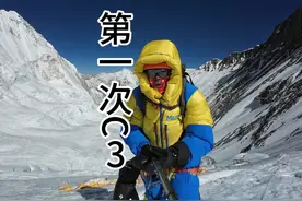 单人攀登珠峰第一次上C3,本来想直接C4,结果我太高估自己了视频封面