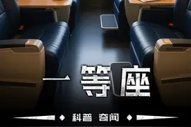 高铁一等座里的低人一等座！ #科普  #涨知识  #奇闻异事视频封面