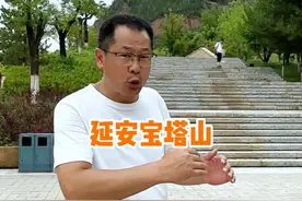 不到宝塔山不算到延安，延安宝塔是怎么保留下来的？ #陕西 #延安 #旅游攻略 #抗战视频封面