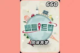 没了韩国谁还给咱看上过恋综的总统啊！#李在明 #同床异梦