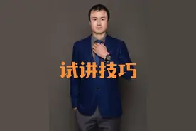 试讲技巧 #教资 #教资面试 #教师资格证 #试讲